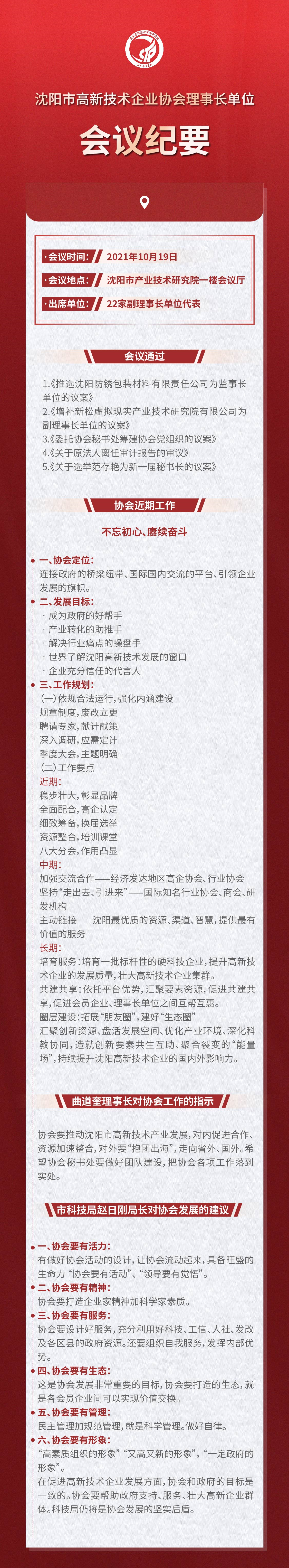 1.九游（中国）理事长单位会议.png